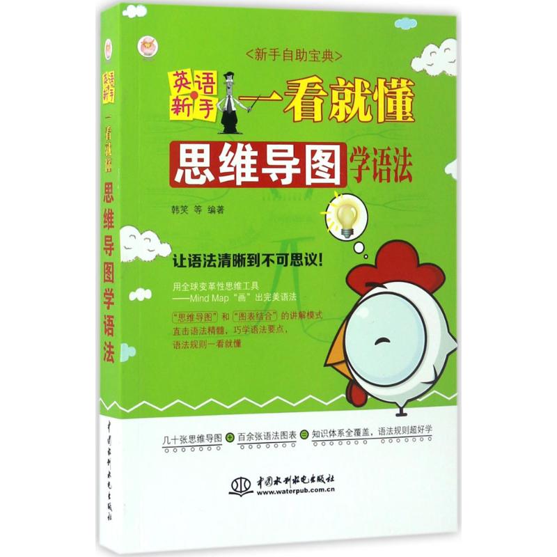英语新手一看就懂 韩笑 等 编著 文教 文轩网
