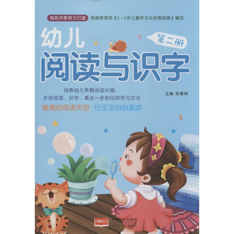 幼儿阅读与识字 无 著 少儿 文轩网