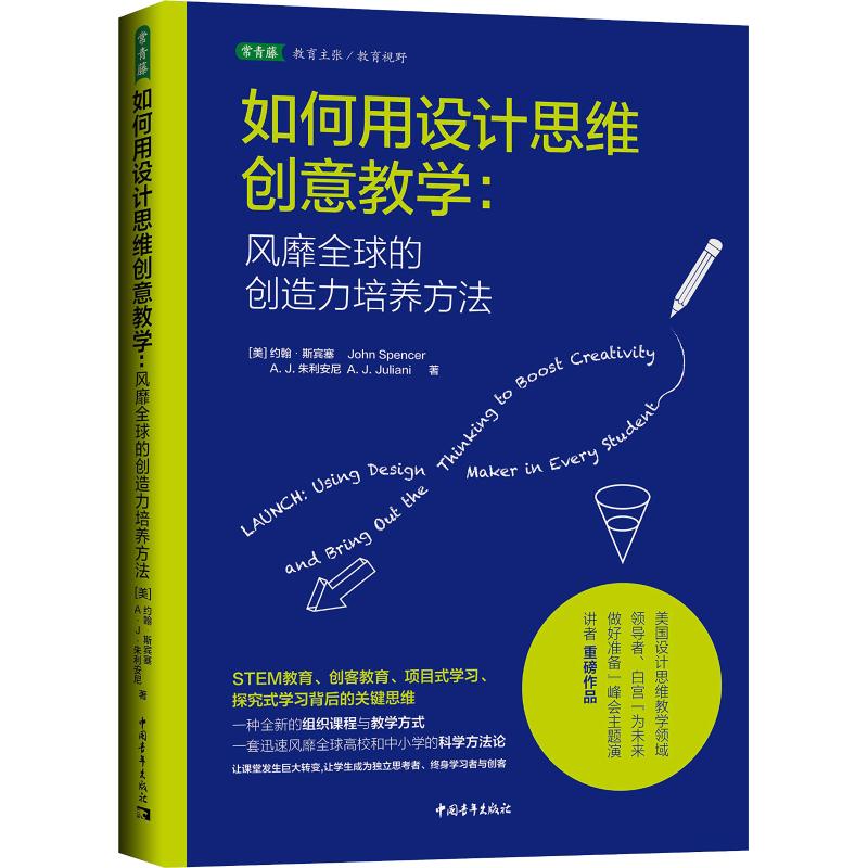 如何用设计思维创意教学:风靡全球的创造力培养方法 