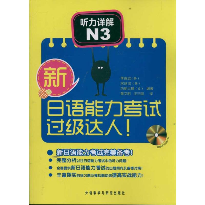 新日语能力考试过级达人!听力详解N3 李瑞珪(韩) 著作 文教 文轩网