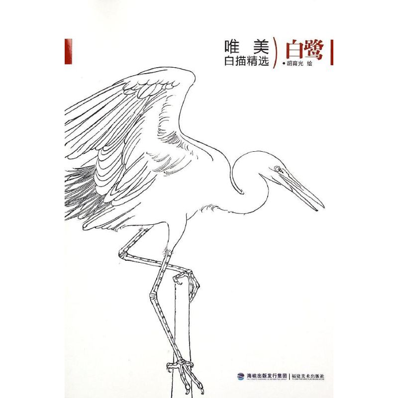 唯美白描精选系列——白鹭 白鹭 著作 艺术 文轩网