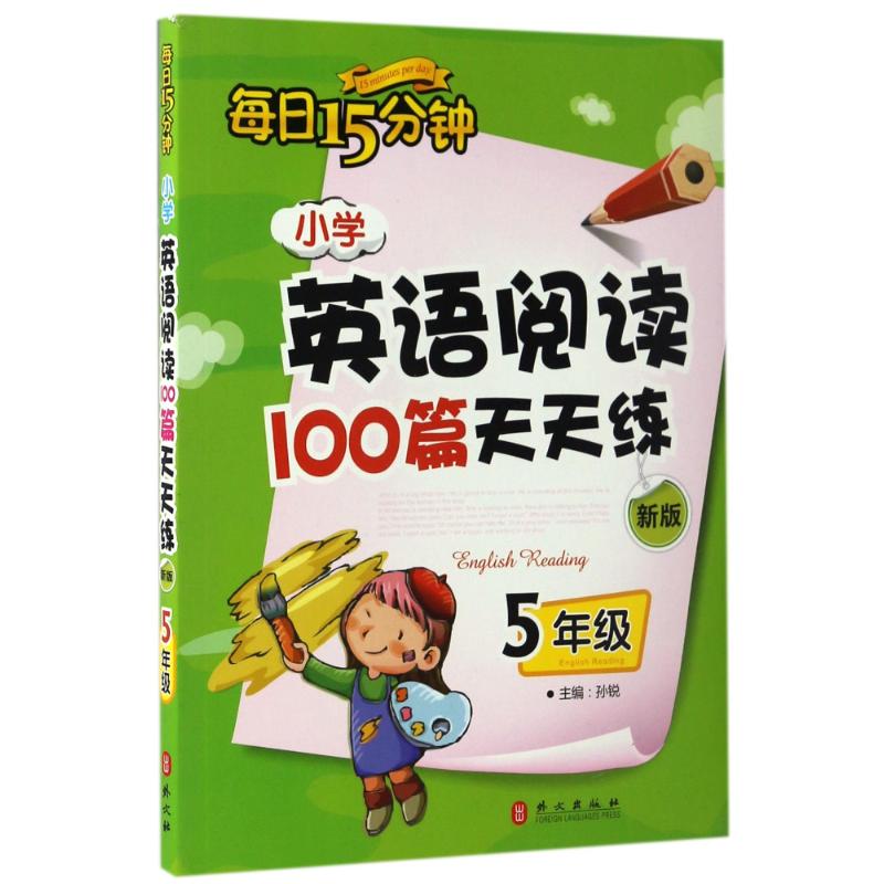 小学英语阅读100篇天天练每日15分钟 5年级 新版 孙锐 编 文教 文轩网