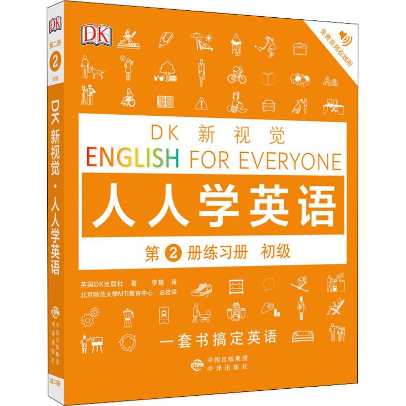 DK新视觉 人人学英语第2册练习册 初级 英国DK出版社 著 李慧 译 文教 文轩网