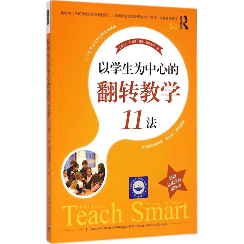 以学生为中心的翻转教学11法 (美)PJ·开普希,(美)托德·威特克尔 著;赵娜 译 文教 文轩网