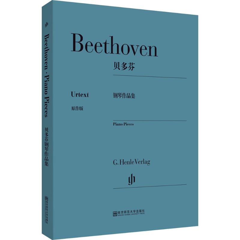 贝多芬钢琴作品集 (德)贝多芬(Beethoven) 著 大中专 文轩网