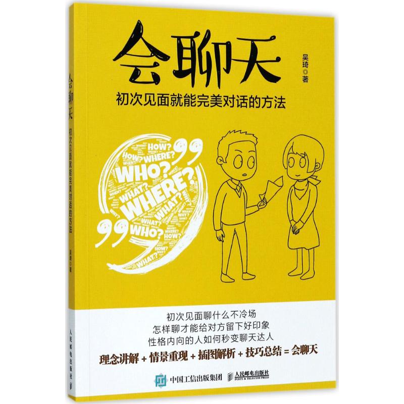 会聊天 吴琦 著 经管、励志 文轩网