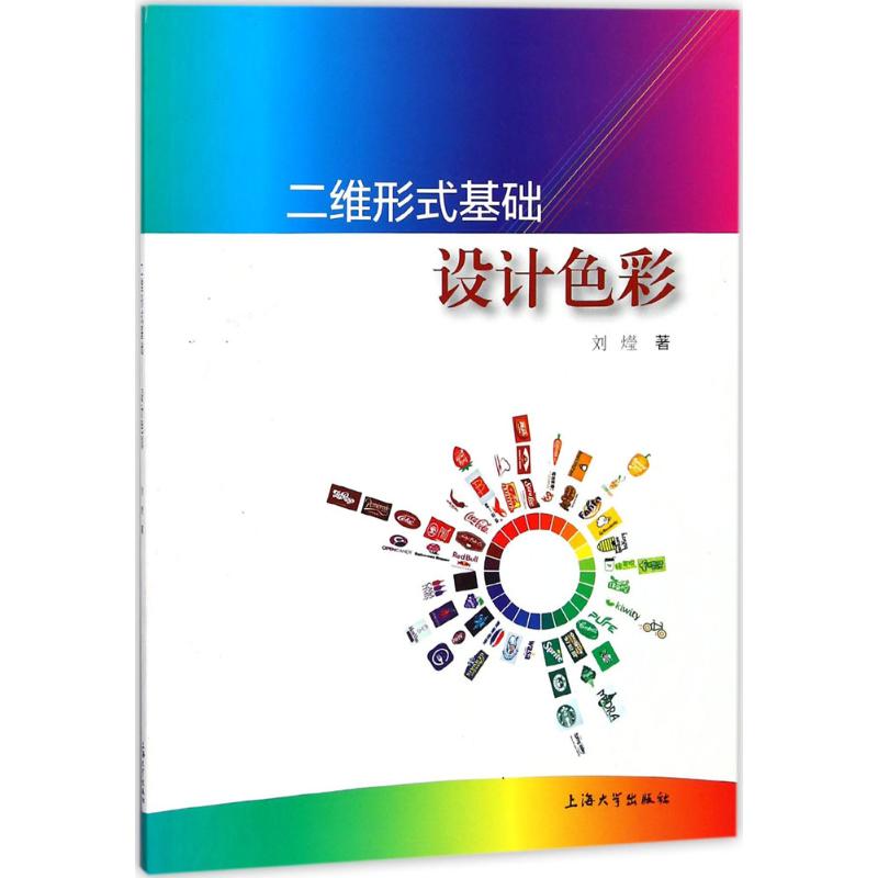 二维形式基础 刘莹 著 艺术 文轩网