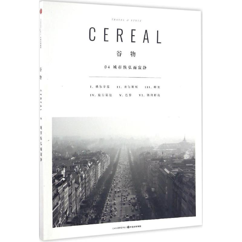 谷物 [英]Cereal编辑部 著 社科 文轩网