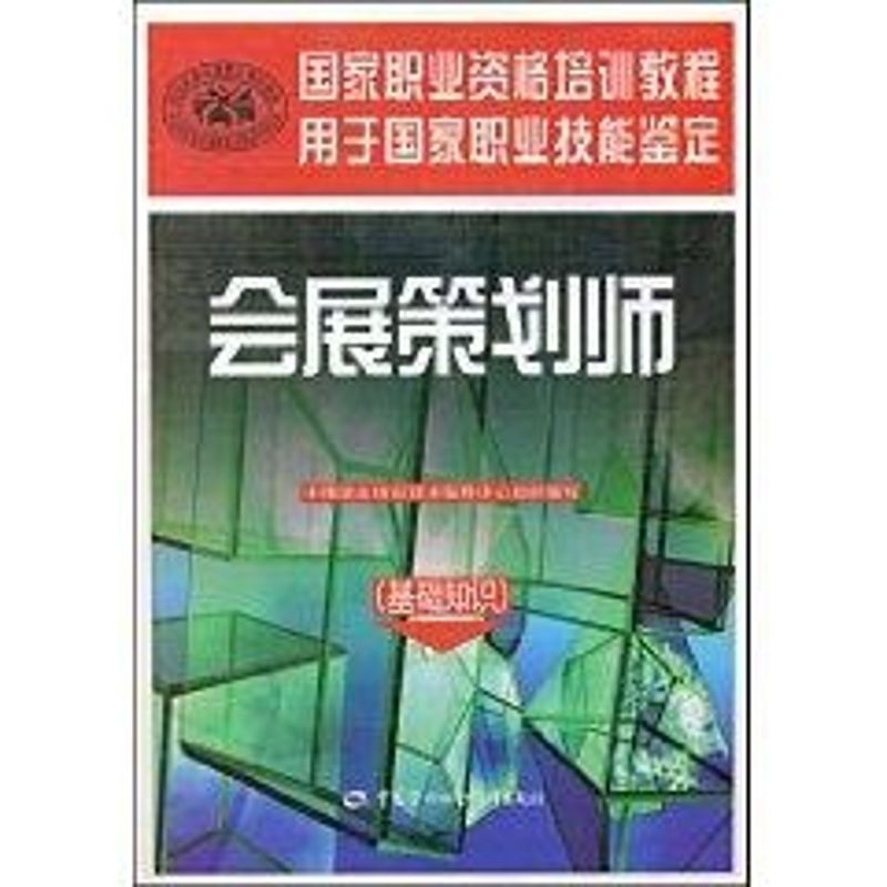 会展策划师 吴杨 著作 著 经管、励志 文轩网