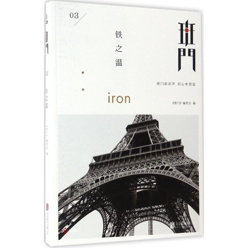 班门 《班门》编委会 编 艺术 文轩网