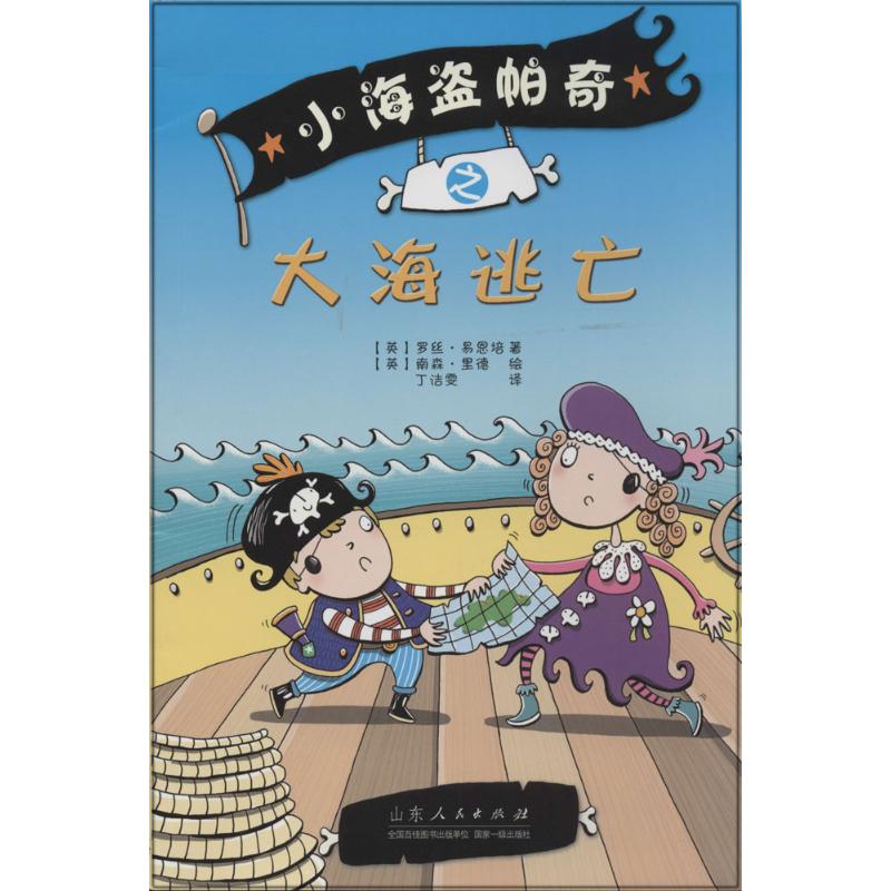 小海盗帕奇 罗丝·易恩培 著作 丁洁雯 译者 少儿 文轩网