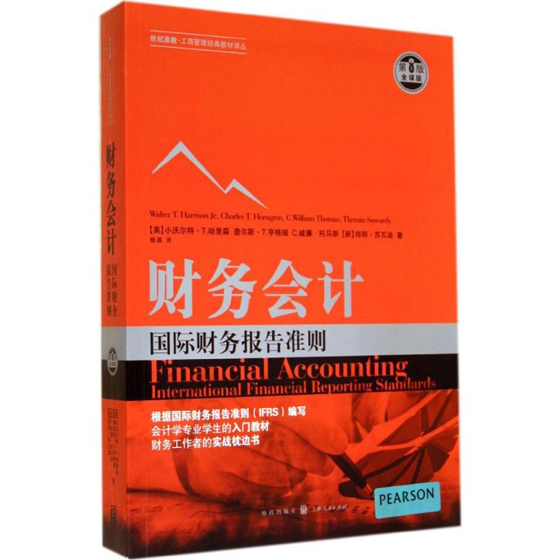 财务会计 Walter T.Harrison Jr 著 钱磊 译 经管、励志 文轩网