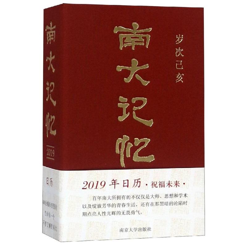 南大记忆2019 杨小民 著 杨小民 编 文学 文轩网