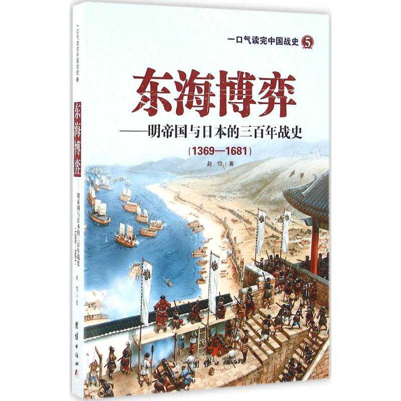 东海博弈 赵恺 著 社科 文轩网