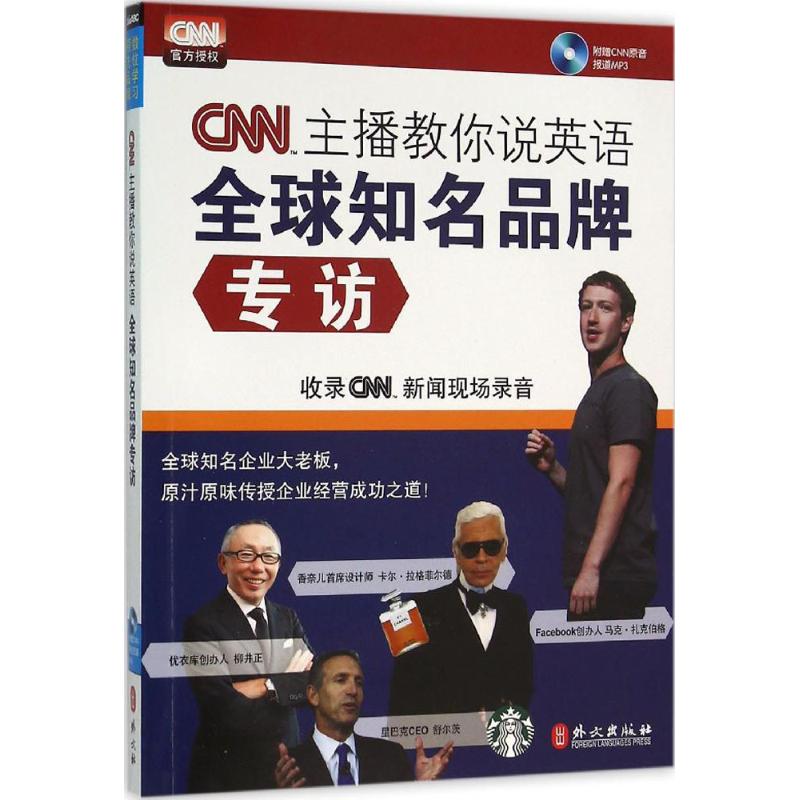 CNN主播教你说英语 希伯伦股份有限公司 编著 著 文教 文轩网