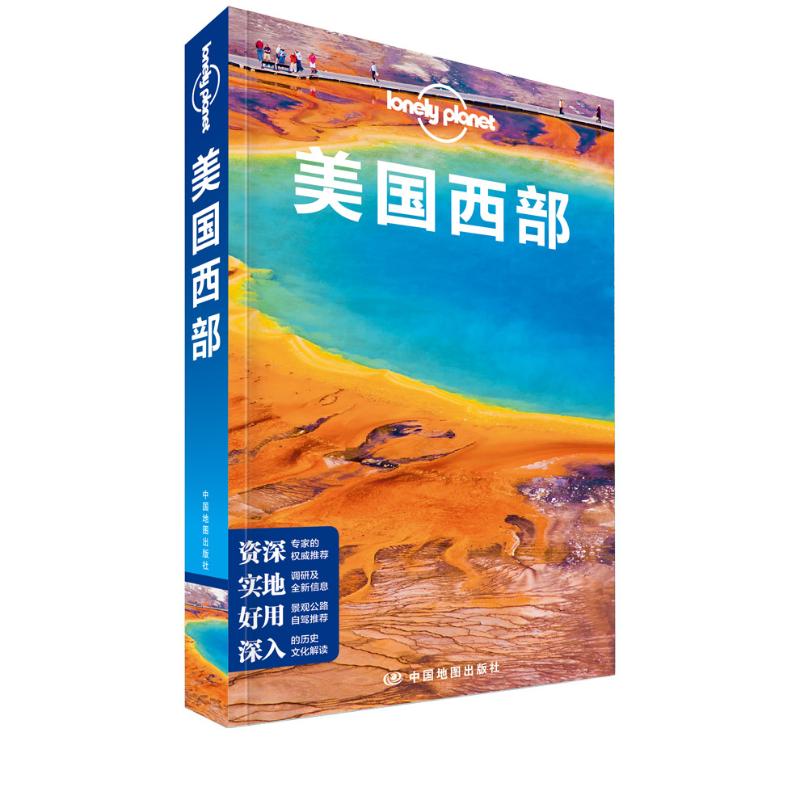孤独星球Lonely Planet旅行指南系列:美国西部 中文第2版 