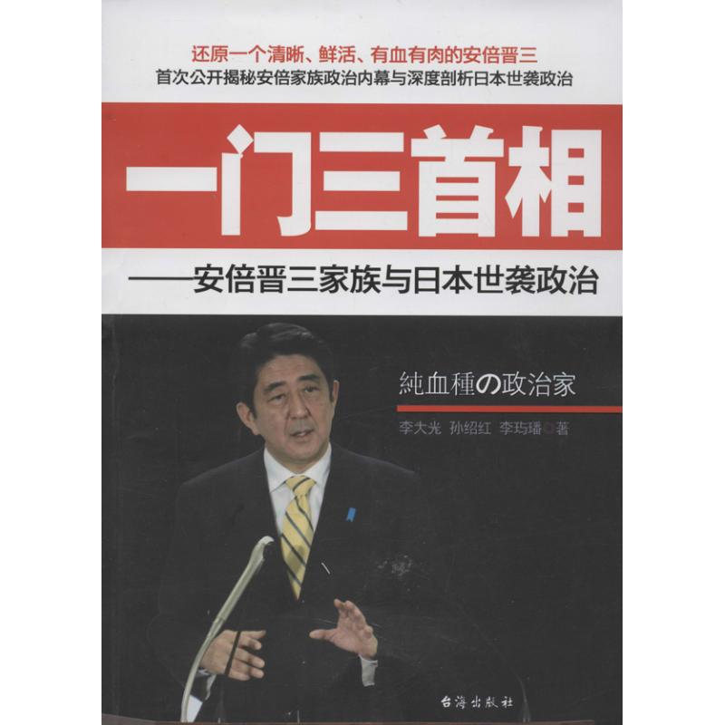 一门三首相 李大光 著 经管、励志 文轩网