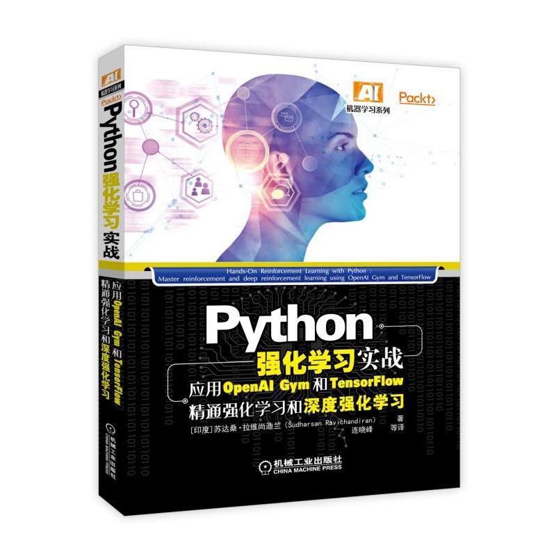 Python强化学习实战 应用OpenAI Gym和TensorFlow精通强化学习和深度强化学习 