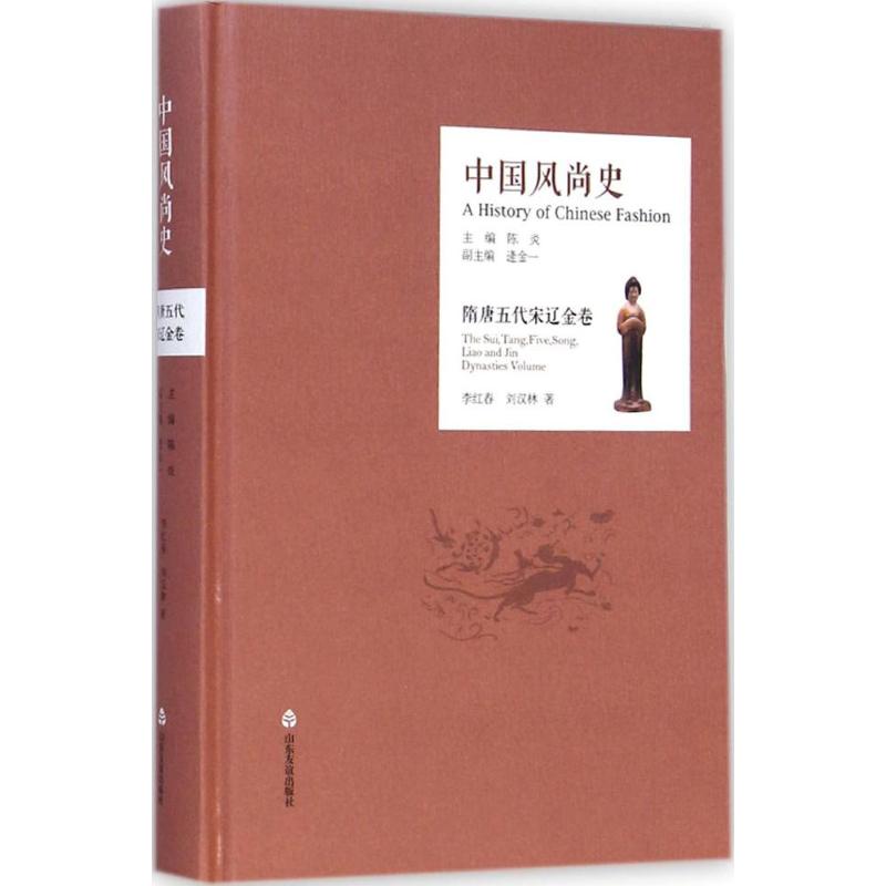 中国风尚史 陈炎 主编;李红春,刘汉林 著 著 社科 文轩网