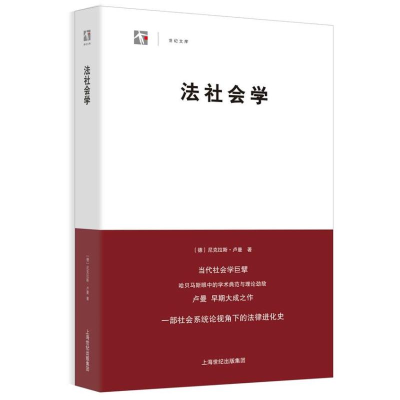 法社会学 (德)尼克拉斯.卢曼 著 宾凯,赵春燕 译 社科 文轩网