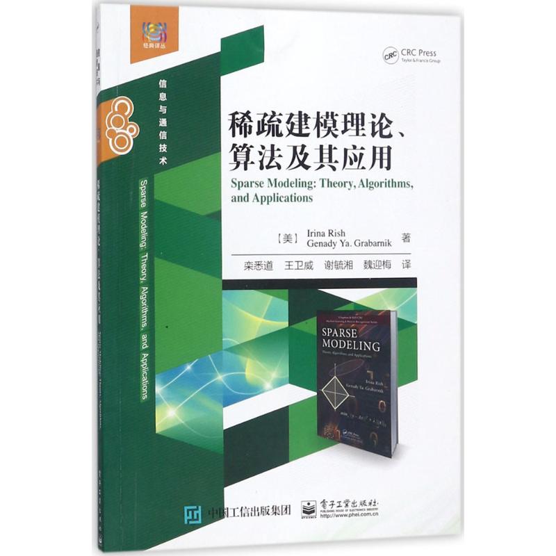 稀疏建模理论、算法及其应用 