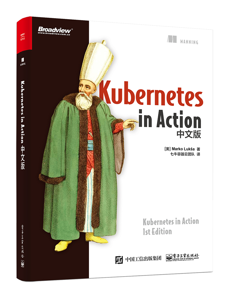 Kubernetes in Action中文版 (美)马尔科·卢克沙(Marko Luksa) 著 七牛容器云团队 译 