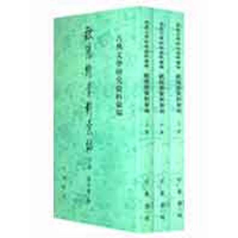 欧阳修资料汇编(上中下册)古典文学研究资料汇编 洪本健   著作 文学 文轩网