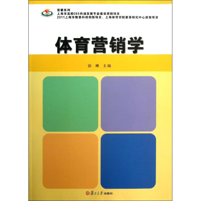 体育营销学 徐琳 编 著 经管、励志 文轩网