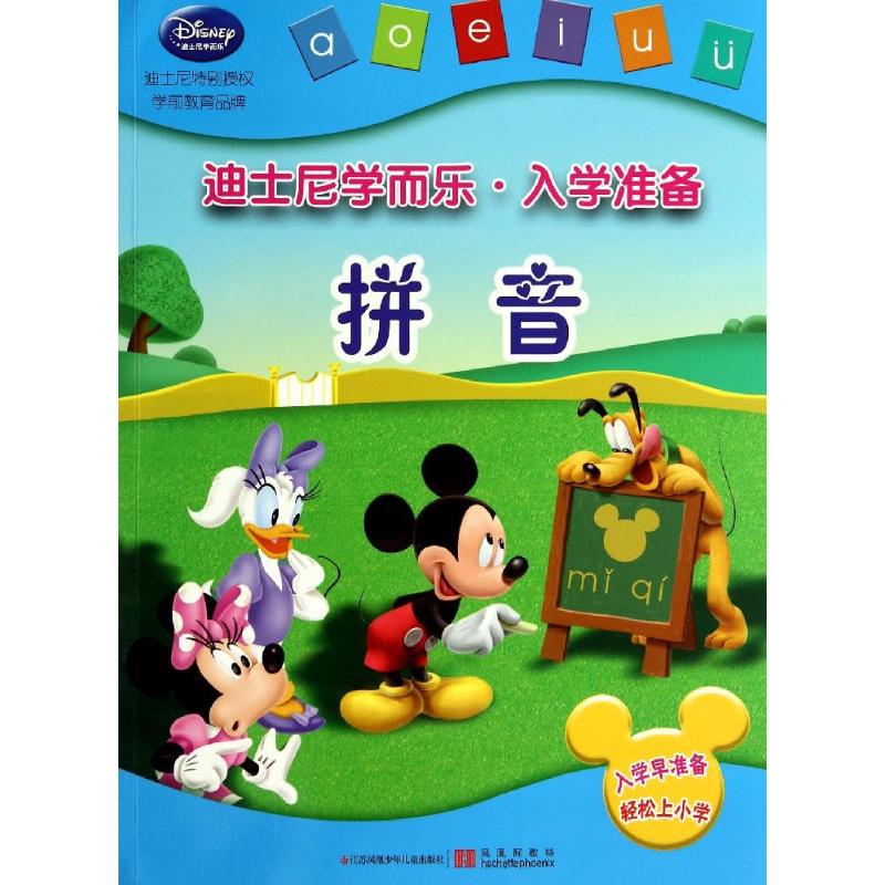 拼音 无 著作 美国迪士尼公司 编者 少儿 文轩网
