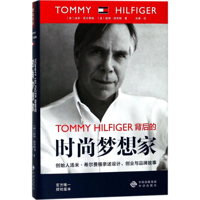 TOMMY HILFIGER背后的时尚梦想家 