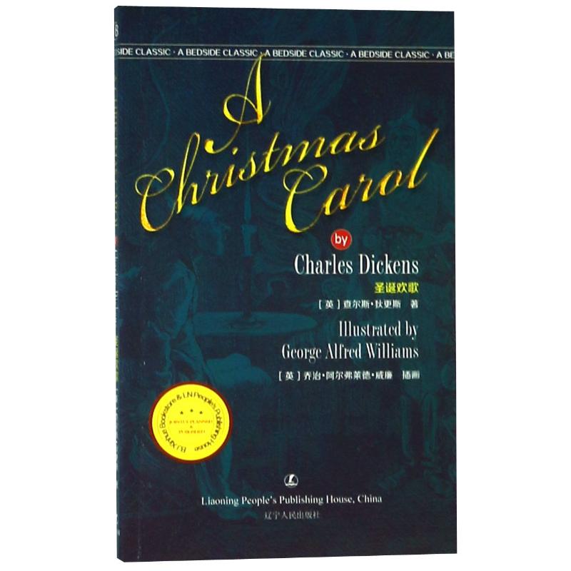 圣诞欢歌 (英)查尔斯·狄更斯(Charles Dickens) 著 文教 文轩网