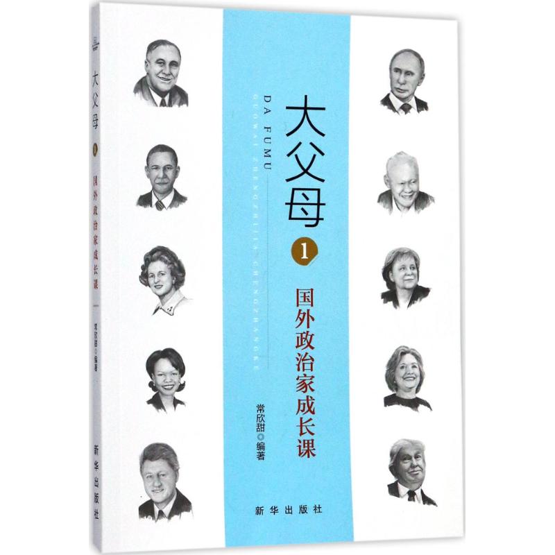 大父母 常欣甜 编著 文教 文轩网