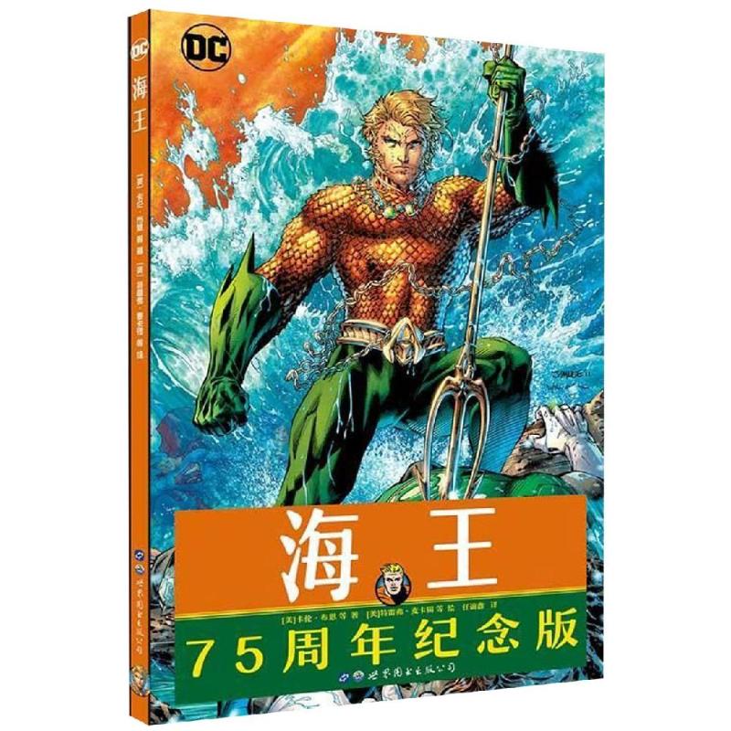 海王 75周年纪念版 