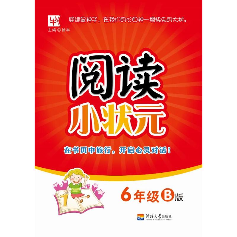 阅读小状元 6年级 B版 徐丰 著 徐丰 编 文教 文轩网