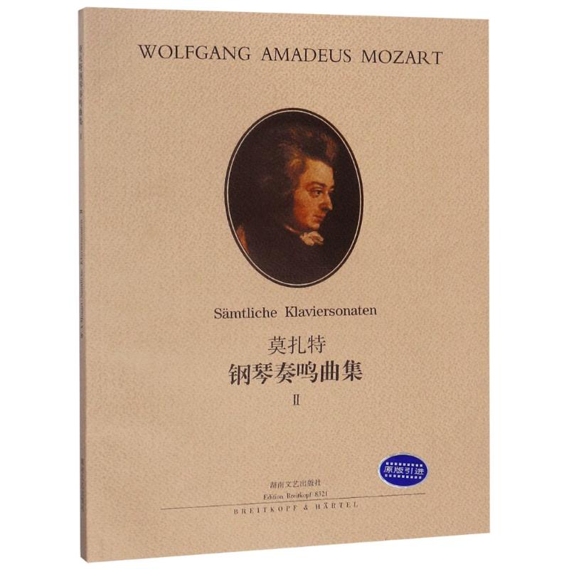 莫扎特钢琴奏鸣曲集(2) 编者:(德)罗伯特?泰希穆勒|译者:徐小芳 著 徐小芳 译 著 徐小芳 译 艺术 文轩网