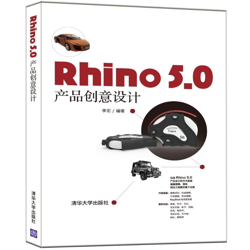 RHINO 5.0 产品创意设计 李宏 著 专业科技 文轩网