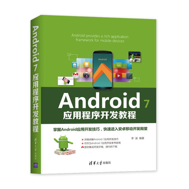 ANDROID 7应用程序开发教程 李波 著 专业科技 文轩网
