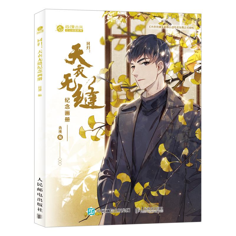谍战三部曲和天衣无缝 尚漫 著 艺术 文轩网