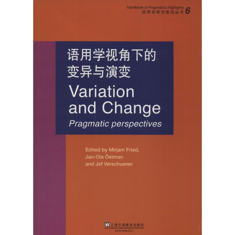 语用学视角下的变异与演变 无 著作 Fried,M. 等 编者 文教 文轩网