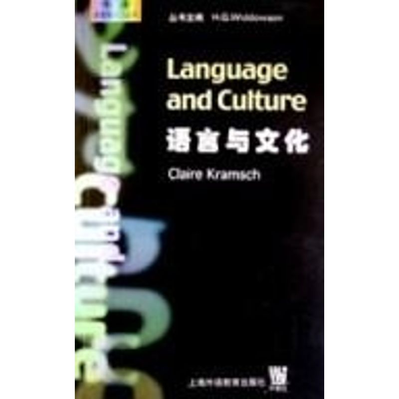 语言与文化//牛津语言学入门丛书 CLAIRE KRAMSCH 著作 文教 文轩网