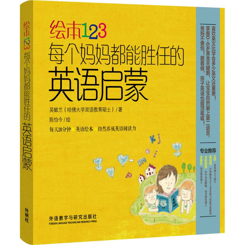 绘本123 吴敏兰 著;陈怡今 绘 著作 文教 文轩网