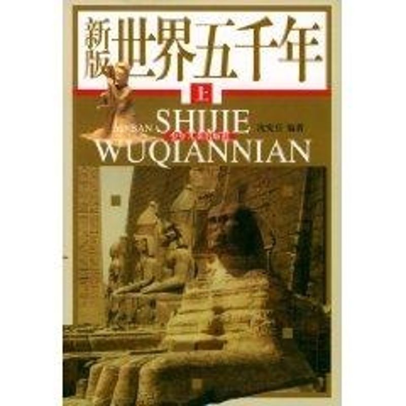 新版世界五千年(上中下) 孙晓文等 编著 著作 著 少儿 文轩网