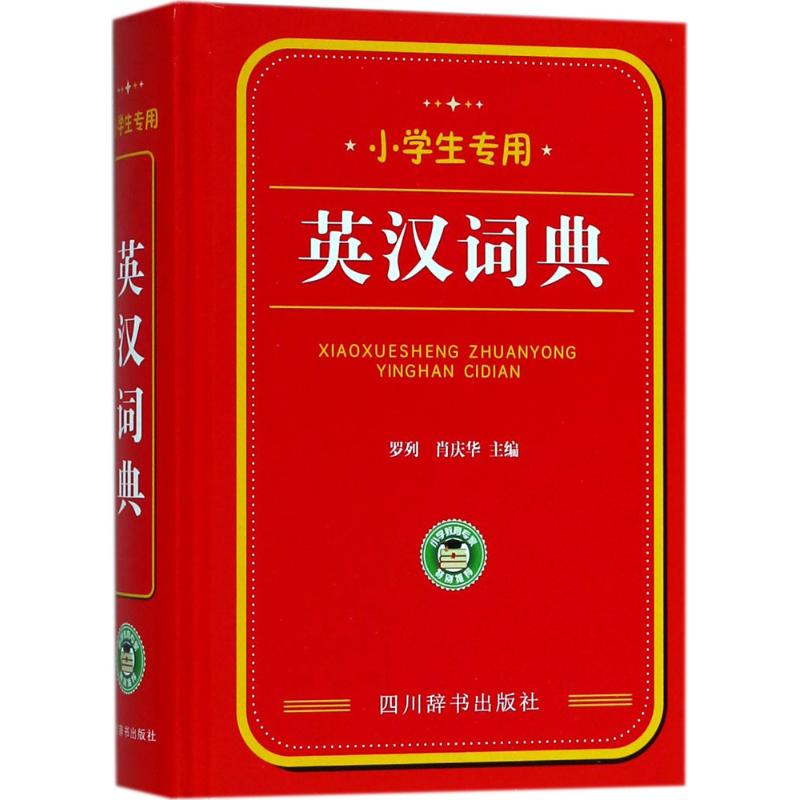 小学生专用 罗列,肖庆华 主编;廖熠峤,潘一乐 绘图 著 文教 文轩网