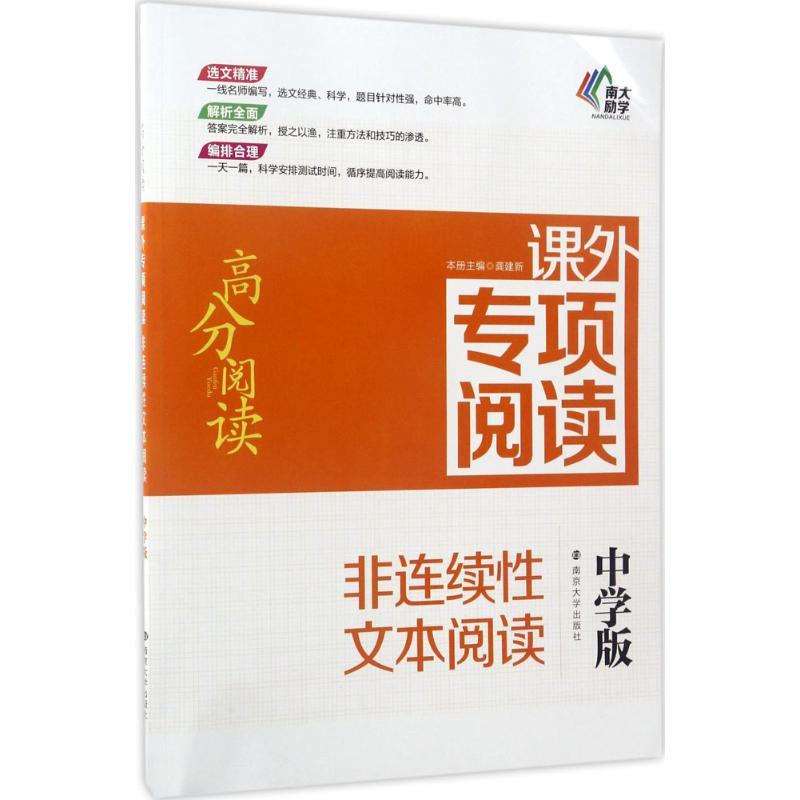 课外专项阅读 龚建新 主编;吉福海 丛书主编 著 文教 文轩网