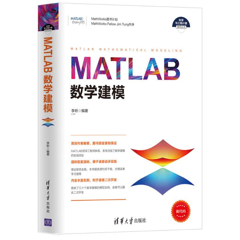 MATLAB数学建模 李昕 编著 著 专业科技 文轩网