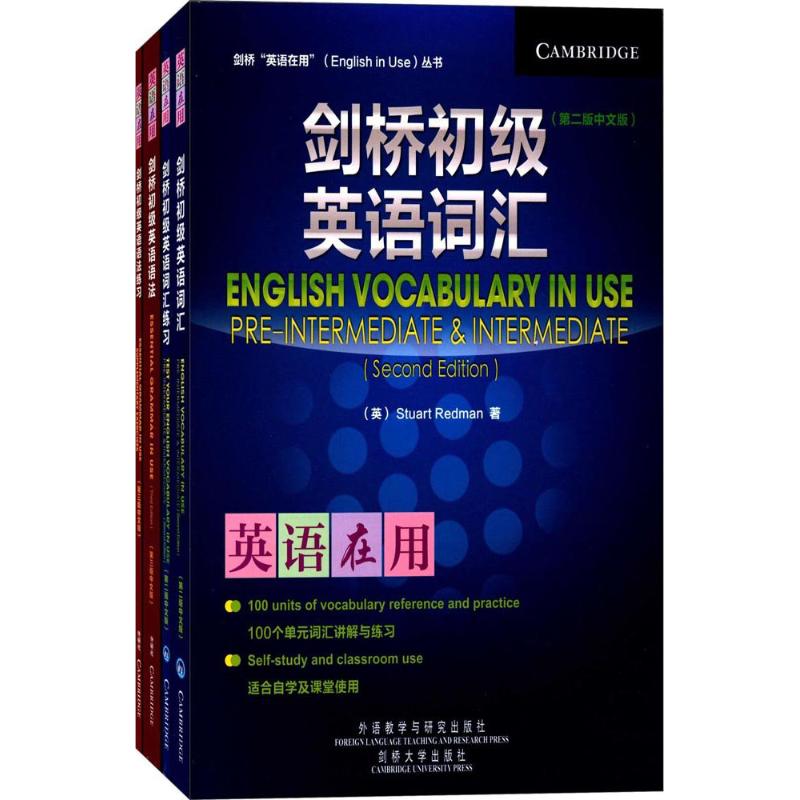 剑桥初级英语词汇及练习册+剑桥初级英语语法及练习册(中文版)(英语在用) 