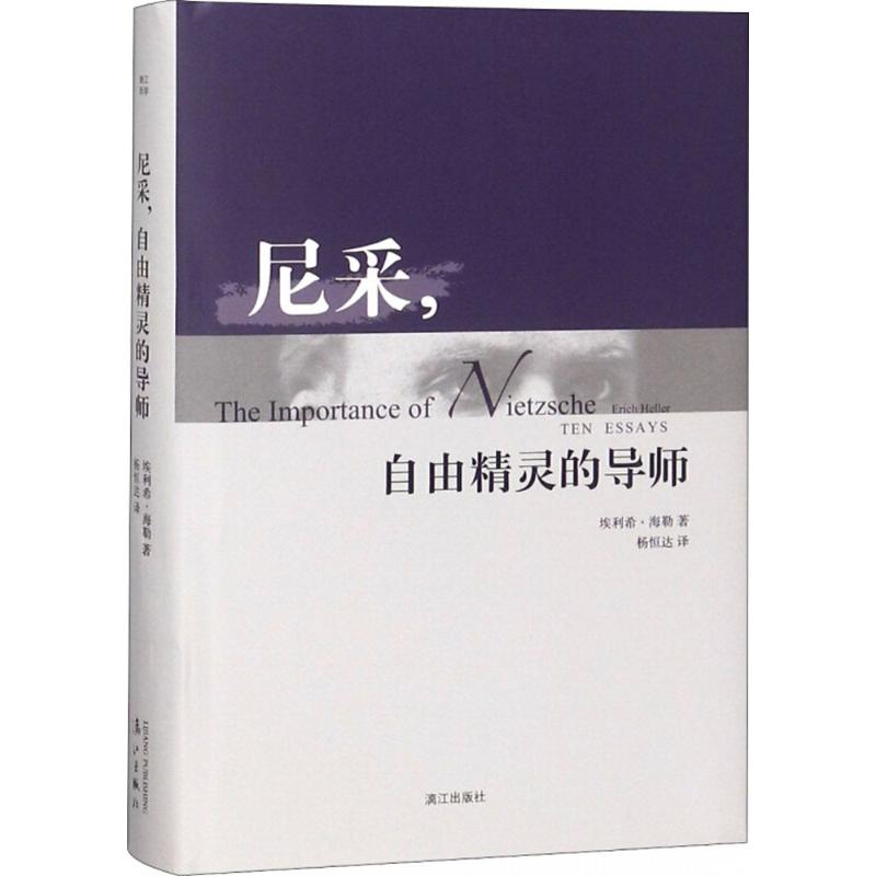 尼采 埃利希·海勒(Erich Heller) 著；杨恒达 译 社科 文轩网