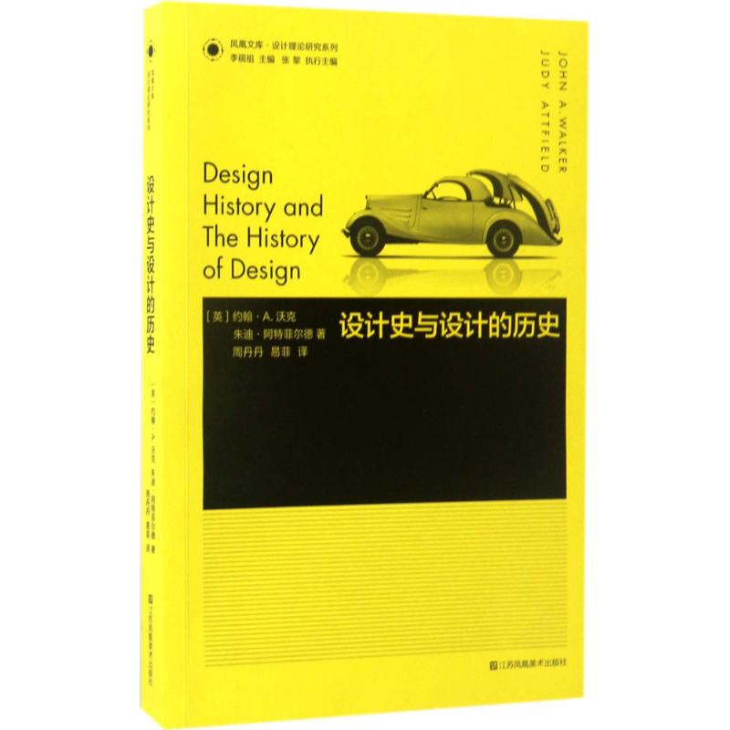 设计史与设计的历史 