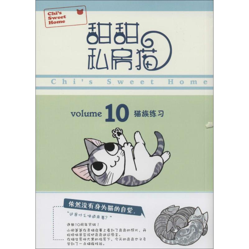 甜甜私房猫10 (日)湖南彼方;张子祎 文学 文轩网