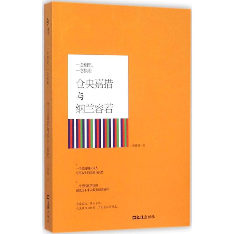 一念相思,一念执着 张馨桐 著 文学 文轩网